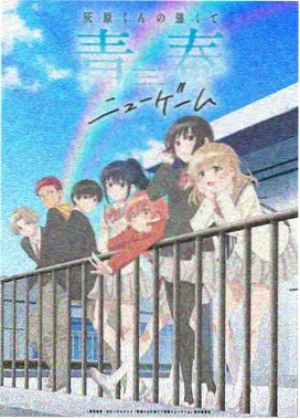 龙珠剧场版13 高清修复正片海报